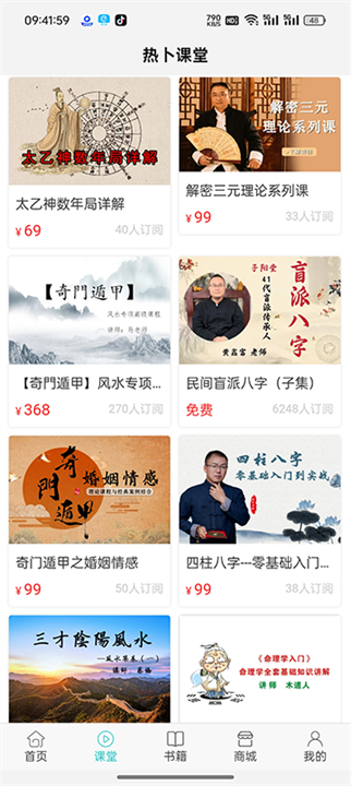 热卜奇门排盘app截图4