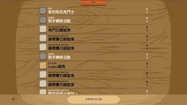 角斗士经理截图3