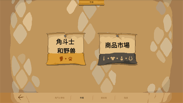 角斗士经理截图4