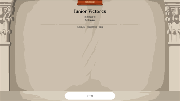 角斗士经理截图2