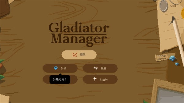 角斗士经理