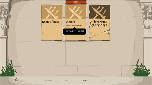 角斗士经理