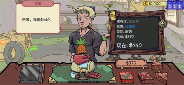 当铺人生2