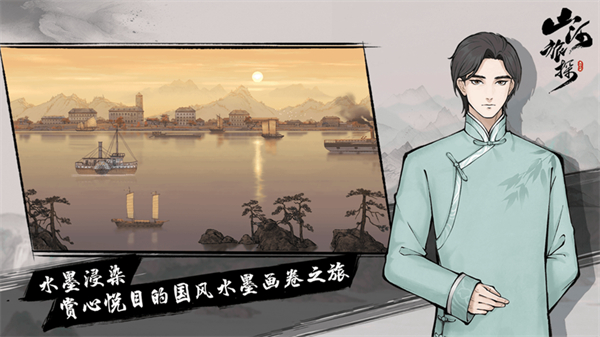 山河旅探安卓版截图2