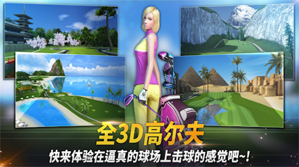 高尔夫之星手机安卓版截图4