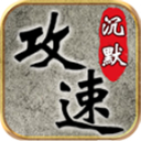 长风经典沉默