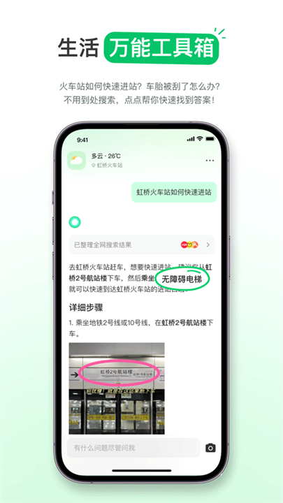 点点搜索截图2