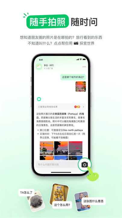 点点搜索截图3
