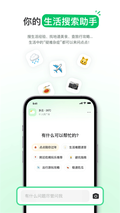 点点搜索截图4