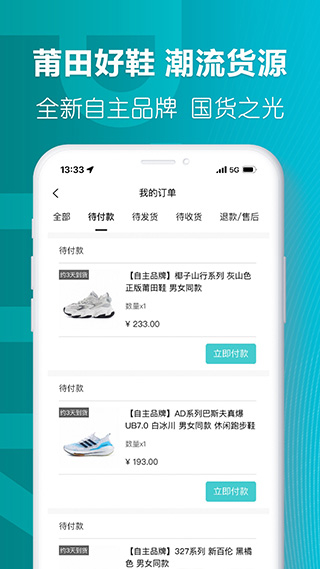 莆田好鞋平台截图2