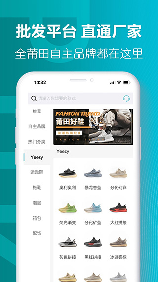 莆田好鞋平台截图4