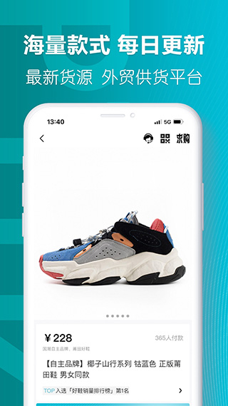 莆田好鞋平台截图3