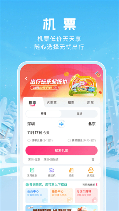 无忧行安卓app截图1