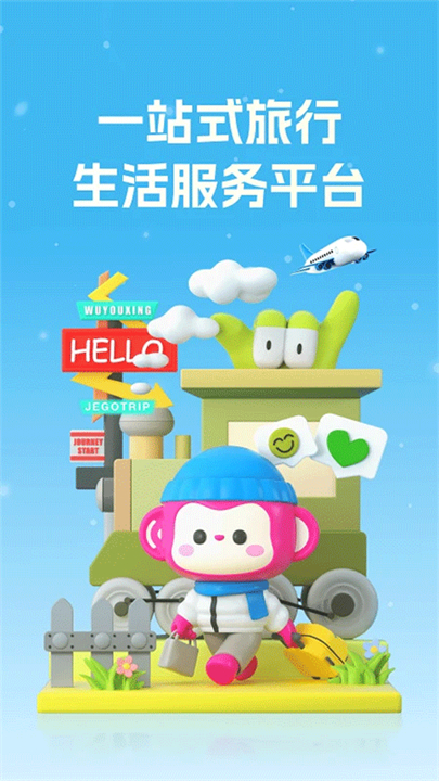 无忧行安卓app截图2