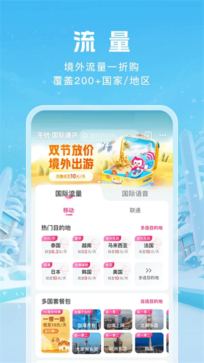 无忧行安卓app截图3