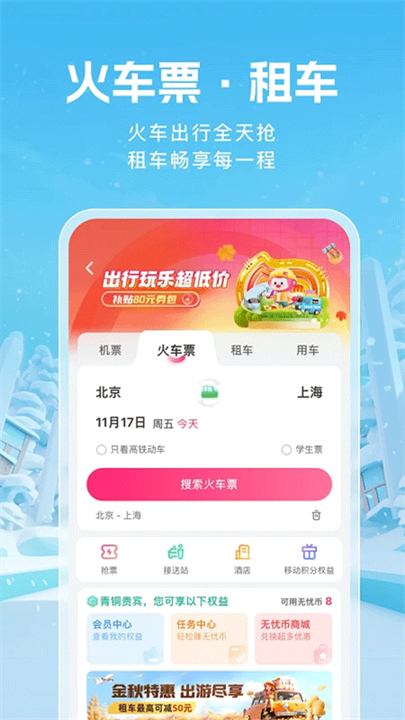 无忧行安卓app截图4