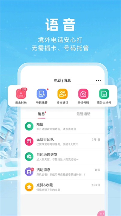 无忧行安卓app截图5