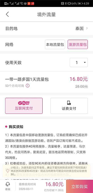 无忧行安卓app