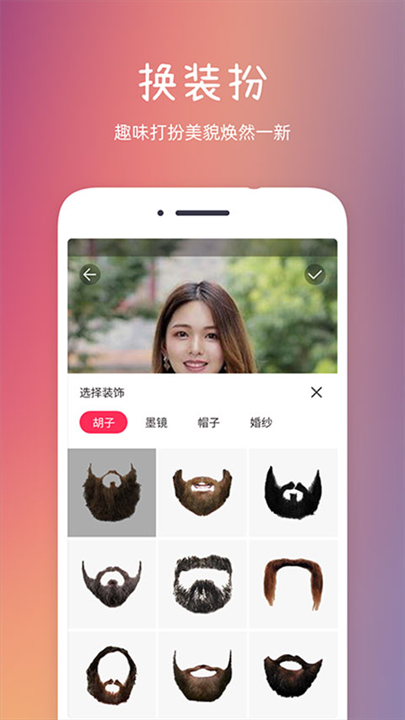 发型秀秀app截图2