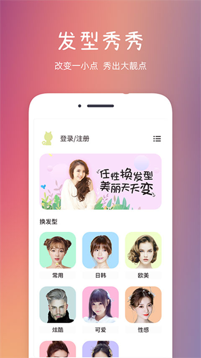 发型秀秀app截图1