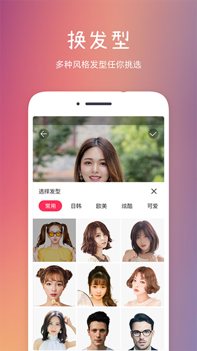 发型秀秀app截图3