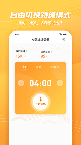 ai跳绳计数器截图1