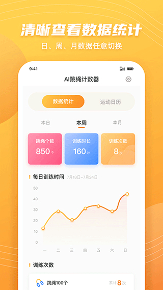 ai跳绳计数器截图3