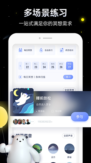 冥想星球安卓版截图1