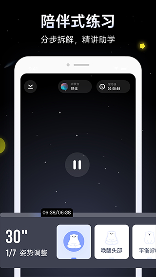 冥想星球安卓版截图3
