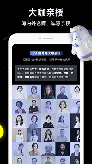冥想星球安卓版截图4