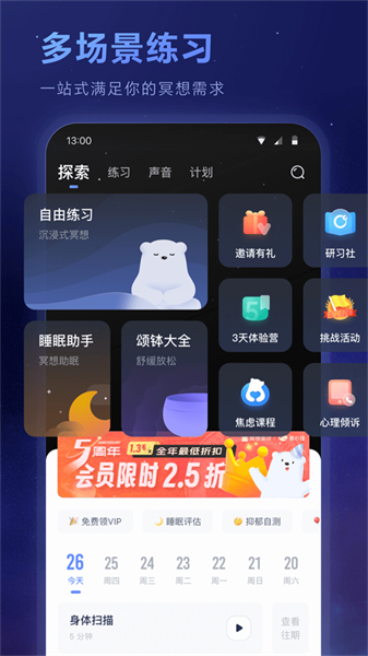 冥想星球安卓版