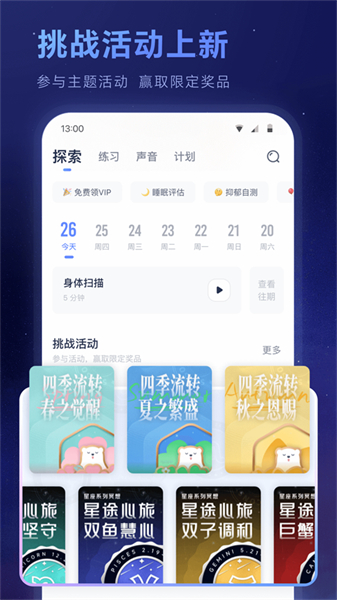 冥想星球安卓版