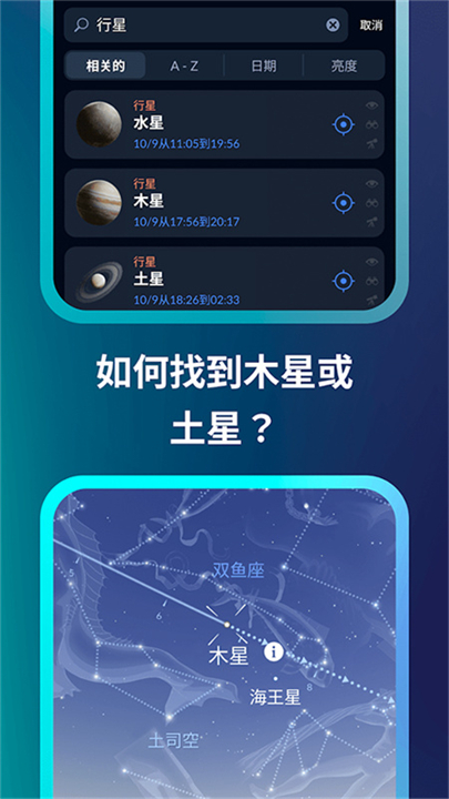星空地图app中文版截图1