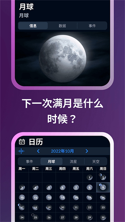 星空地图app中文版截图3