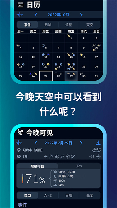 星空地图app中文版截图2