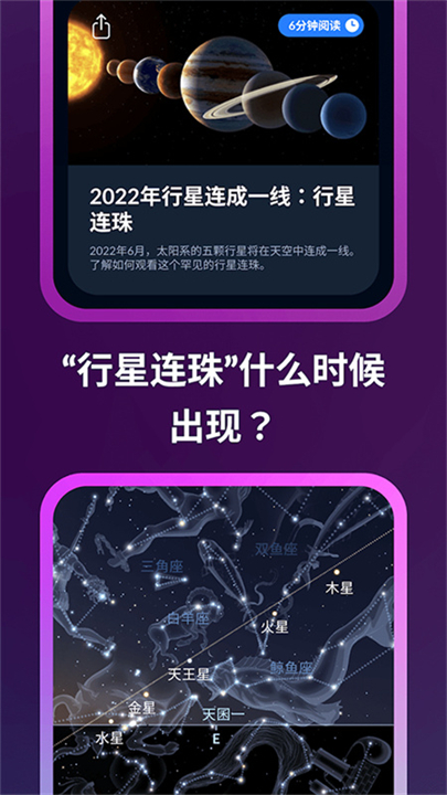 星空地图app中文版截图4