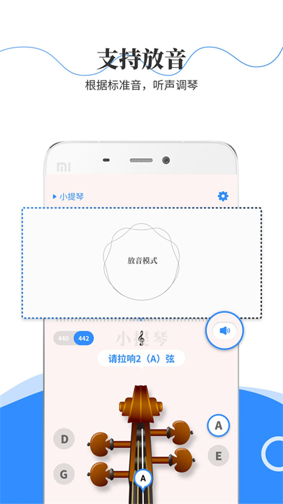极简调音器小提琴截图3