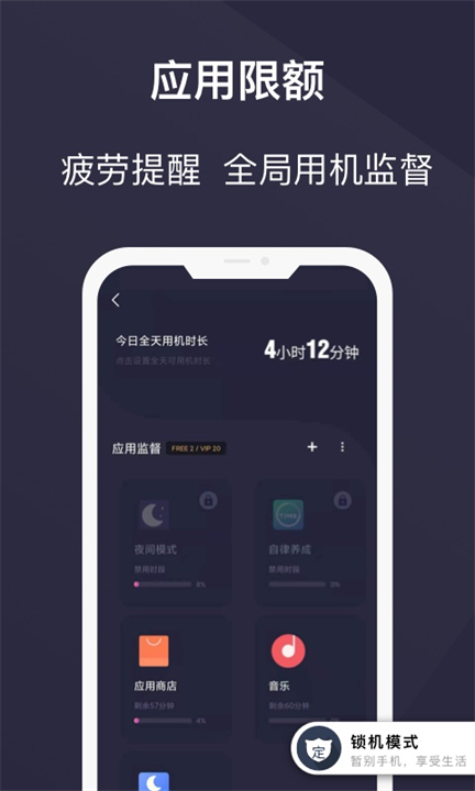 告别手机控截图3