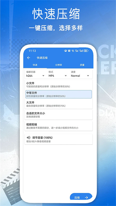 全能视频压缩工具截图1