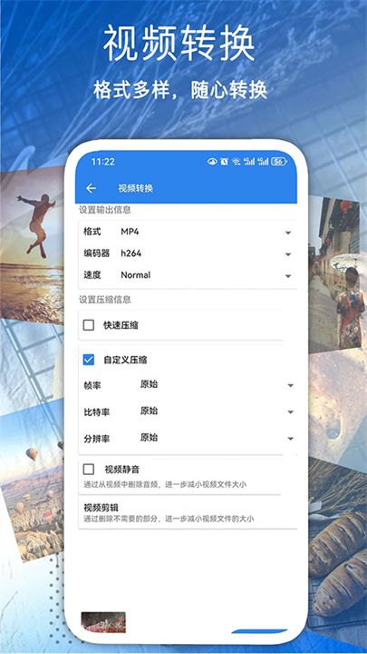 全能视频压缩工具截图2