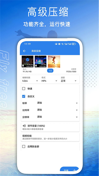 全能视频压缩工具截图5