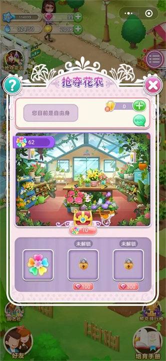 鲜花小镇手游截图3