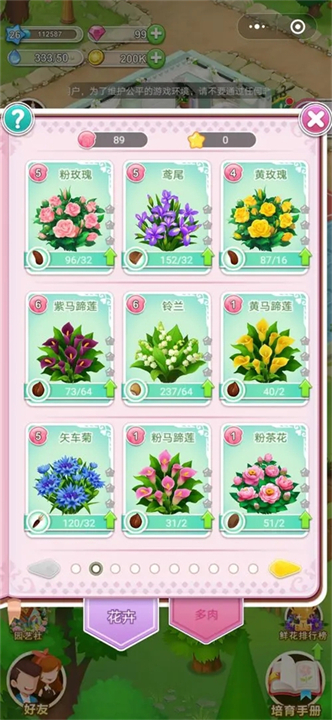 鲜花小镇手游截图1