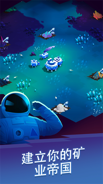 星际矿工中文版截图5