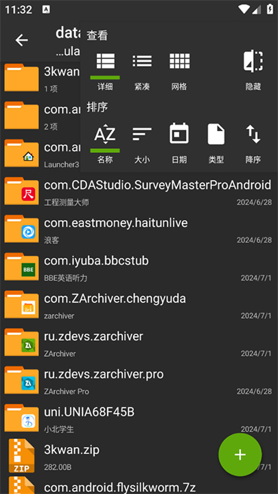ZArchiver绿色版截图2