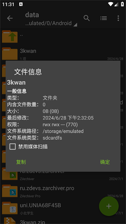 ZArchiver绿色版截图4