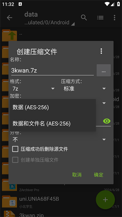 ZArchiver绿色版截图5
