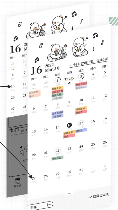 我要做计划app安卓版截图2