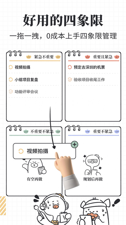 我要做计划app安卓版截图1