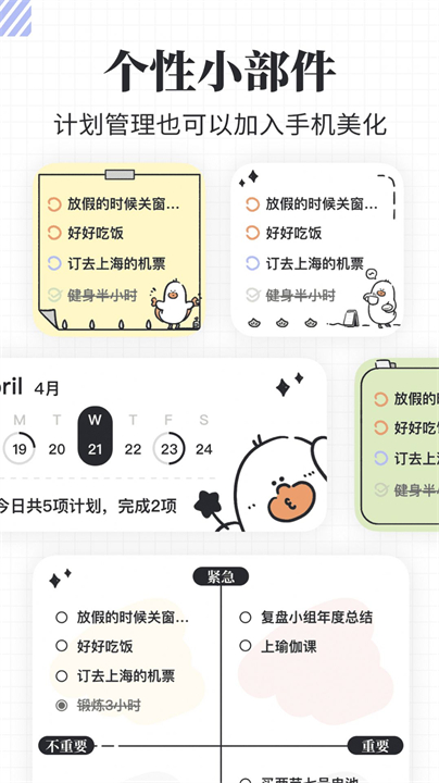 我要做计划app安卓版截图3